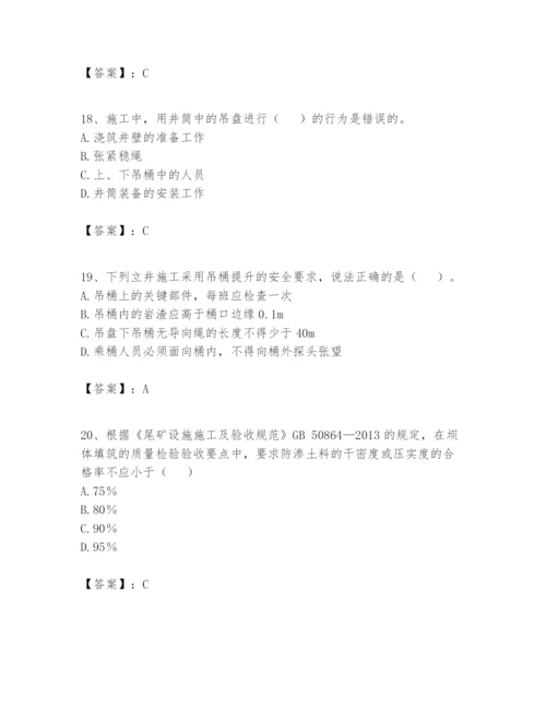 2024年一级建造师之一建矿业工程实务题库精品【各地真题】.docx