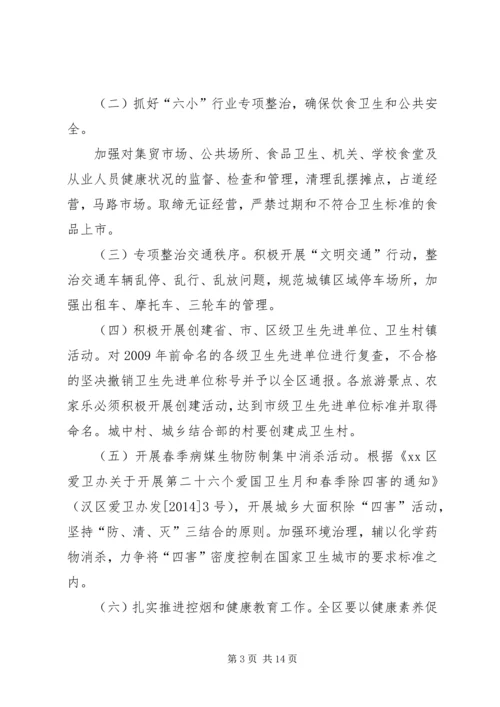 街道办事处爱国卫生月活动方案 (3).docx