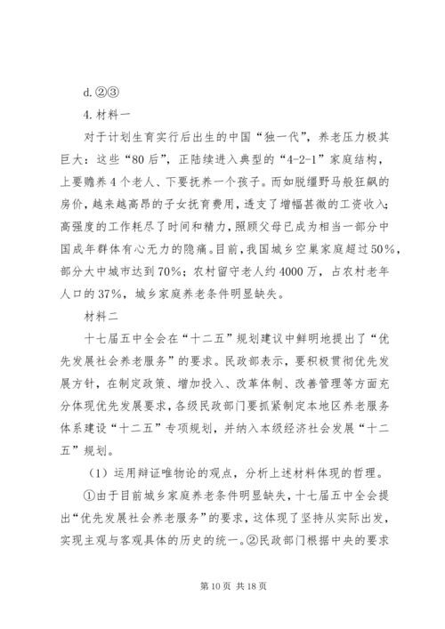 保障改善民生促进社会公平 (4).docx