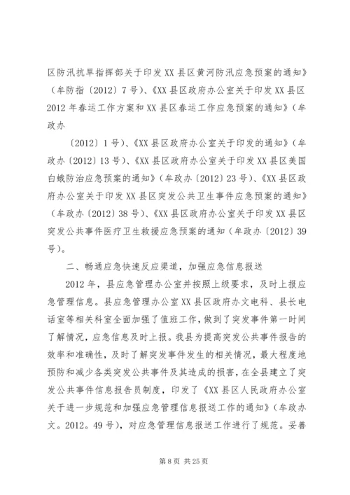 应急管理办公室工作总结及工作计划 (6).docx