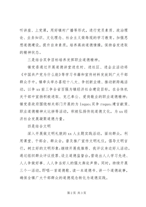 乡镇开展特色道德讲堂活动情况汇报.docx