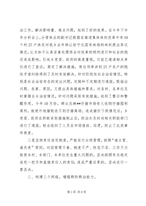 乡镇综合治理工作总结.docx