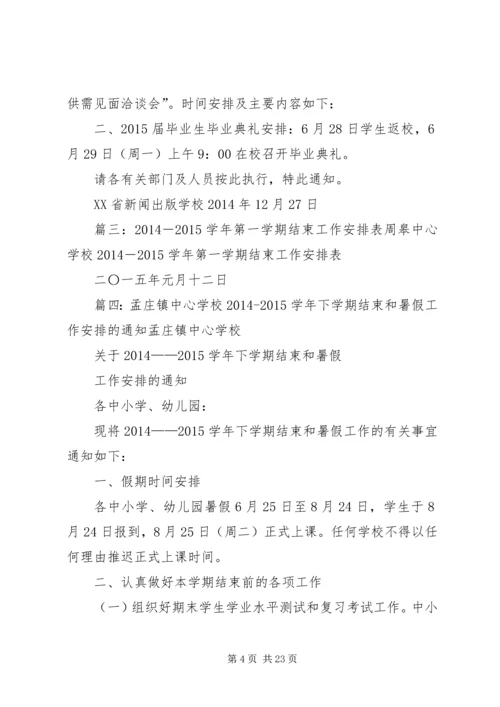 年度工作计划结尾(共8篇).docx