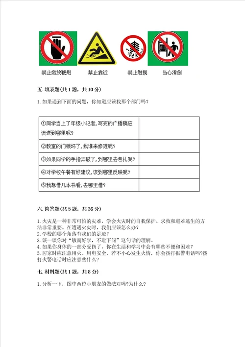 三年级上册道德与法治期末测试卷及完整答案名师系列