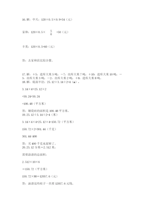 六年级小升初数学解决问题50道及1套参考答案.docx