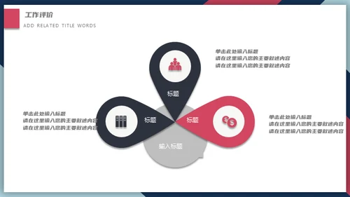 简约商务箭头述职报告通用PPT模板