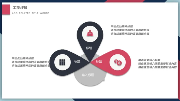 简约商务箭头述职报告通用PPT模板