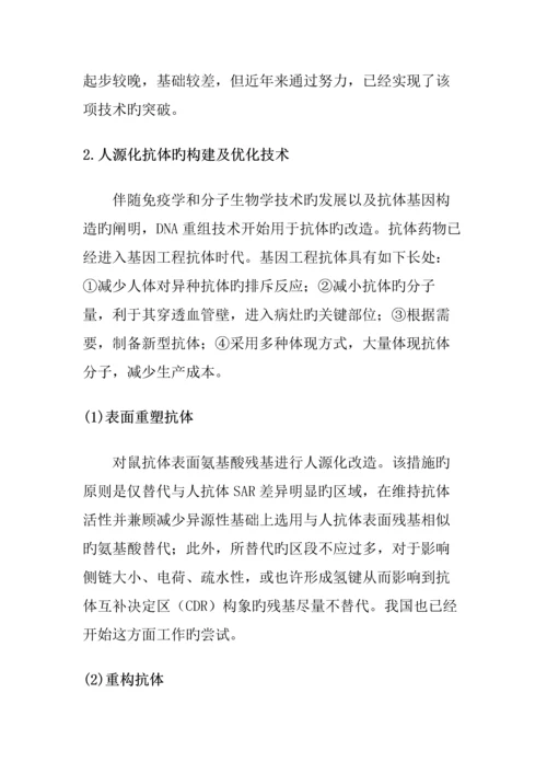 单克隆抗体药物关键技术分析.docx