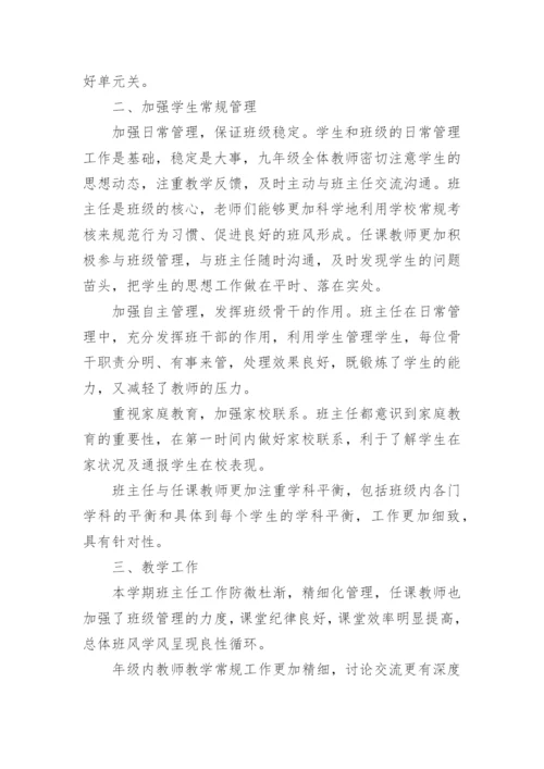初三年级组工作总结_2.docx