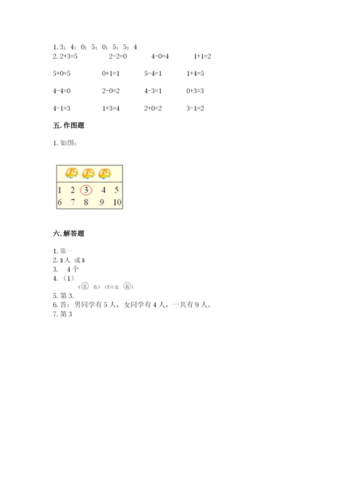 人教版一年级上册数学期中测试卷精品【考点梳理】.docx