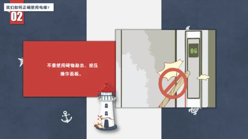 儿童电梯安全通用PPT课件