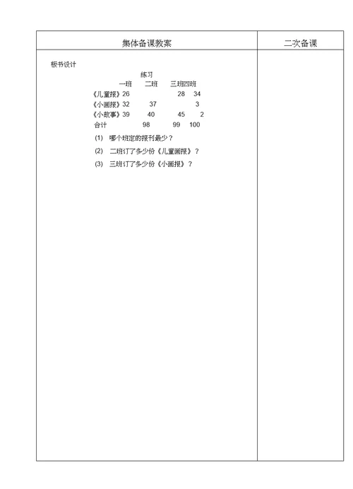 北师大版二年级数学上册教案(全本word表格)