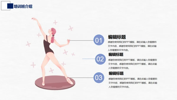 芭蕾，舞蹈艺术通用PPT模板