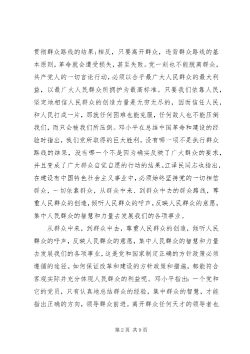 坚持党的群众路线心得简短范文大全.docx