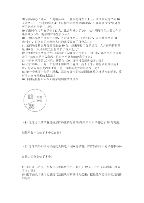 六年级小升初数学应用题50道加下载答案.docx