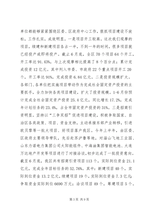 区长在全区重点项目观摩会上的讲话.docx