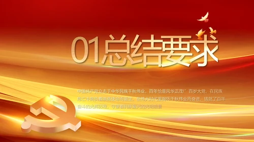 建党100周年大会七一讲话ppt党课