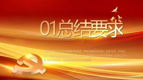 建党100周年大会七一讲话ppt党课