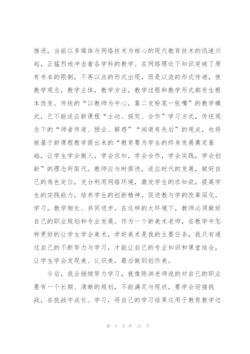 教师的培训心得体会5篇.docx