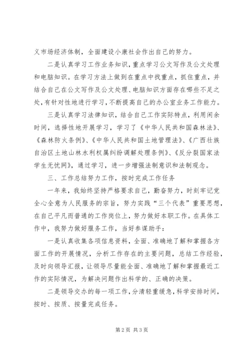 人民公务员某年工作总结范文.docx