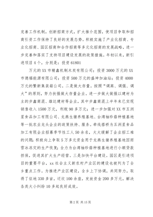 篇一：20XX年乡镇政府年上半年工作总结及下半年工作安排.docx