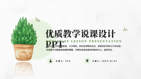 优质教学教师说课通用PPT课件模板