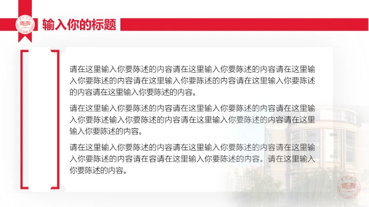 湖南第一师范学院专属学术汇报毕业答辩通用PPT模板