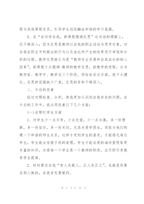 怎样写师德师风学习心得体会十篇.docx