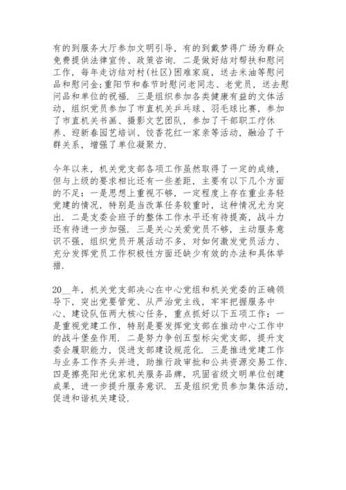 党员领导干部党支部联系点工作开展情况总结.docx