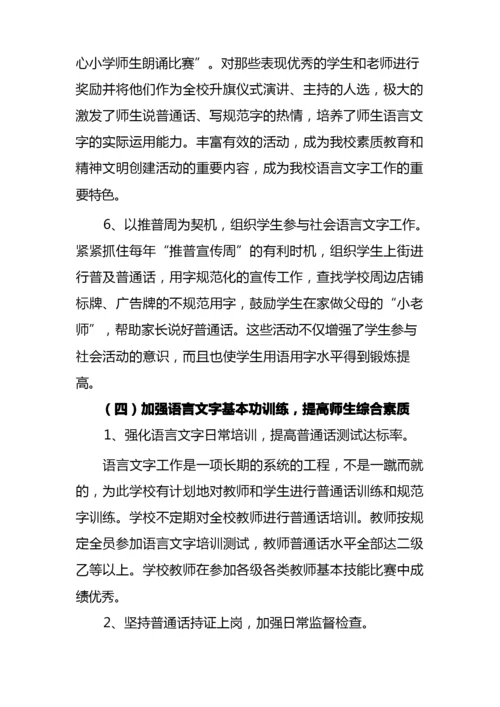 语言文字工作自查报告.docx