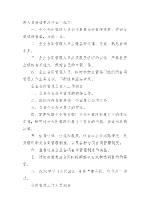 合同档案管理制度.docx