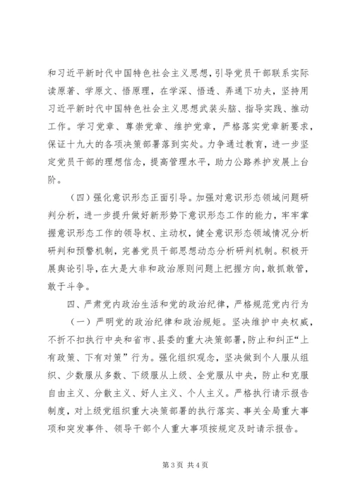 残疾人联合会XX年度全面从严治党工作计划.docx