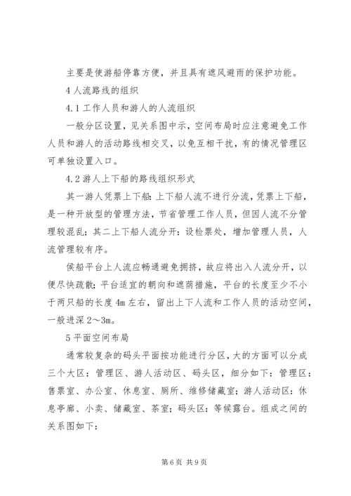 游艇码头规划环评简本5篇范文 (2).docx