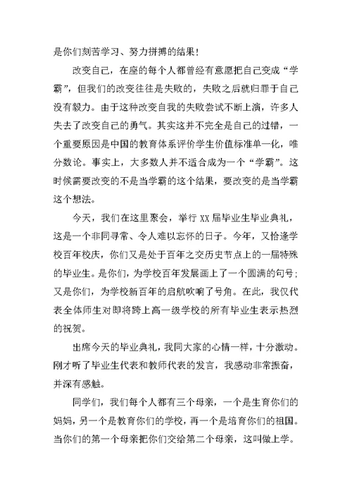 小学校长在XX届毕业典礼上的讲话
