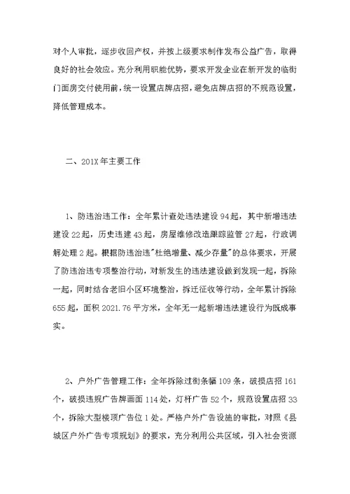 2021市容管理科年度工作总结