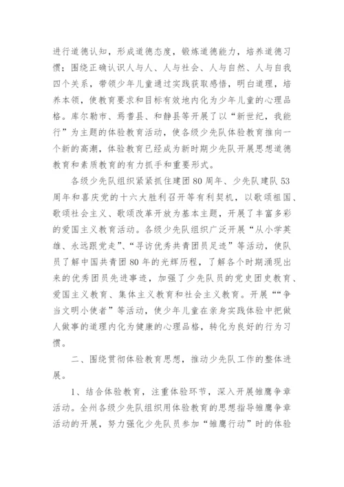 初中少先队工作总结.docx