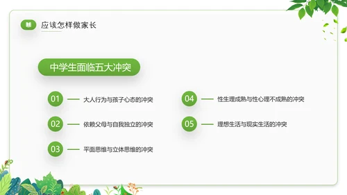家庭教育才是真正的起跑线PPT模板