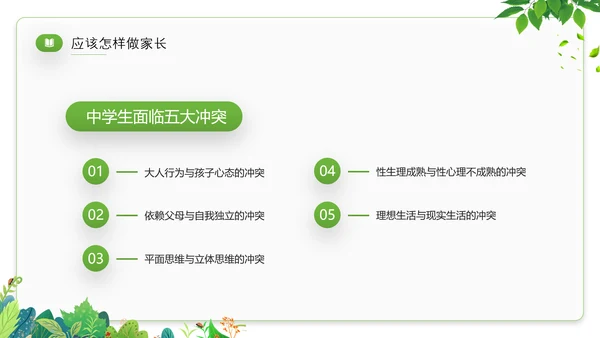 家庭教育才是真正的起跑线PPT模板