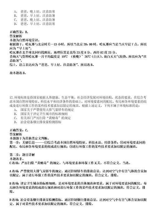 新巴尔虎右旗事业编招聘考试题历年公共基础知识真题汇总综合应用能力20102021答案详解选编版