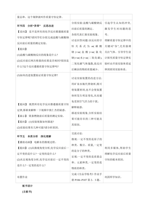 【高效备课】2024人教新版九上化学--第5单元 科学探究 质量守恒定律（教学设计）