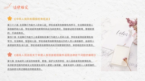 彩色简约清新幼儿园教师法培训PPT模板法律