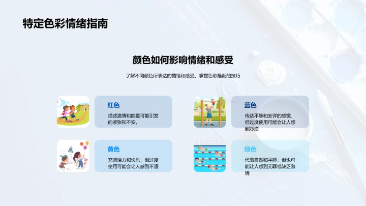 色彩知识与应用PPT模板