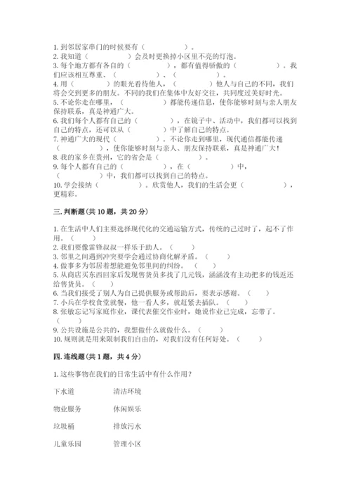 部编版道德与法治三年级下册期末测试卷及参考答案【综合题】.docx