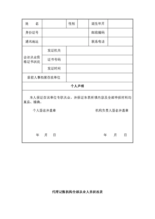 代理记账许可证申请表