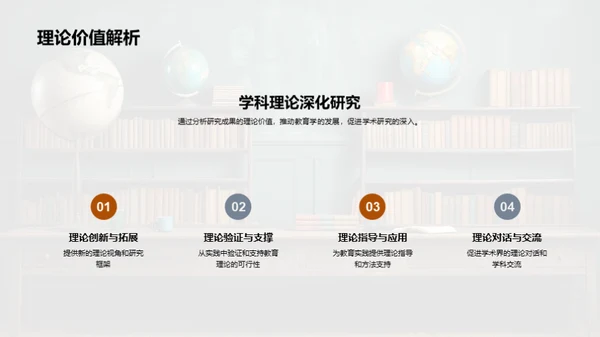 教育学的实践智慧