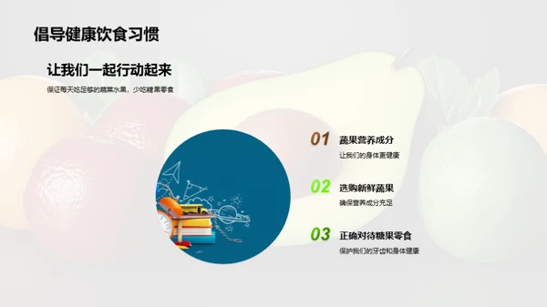 吃出健康快乐