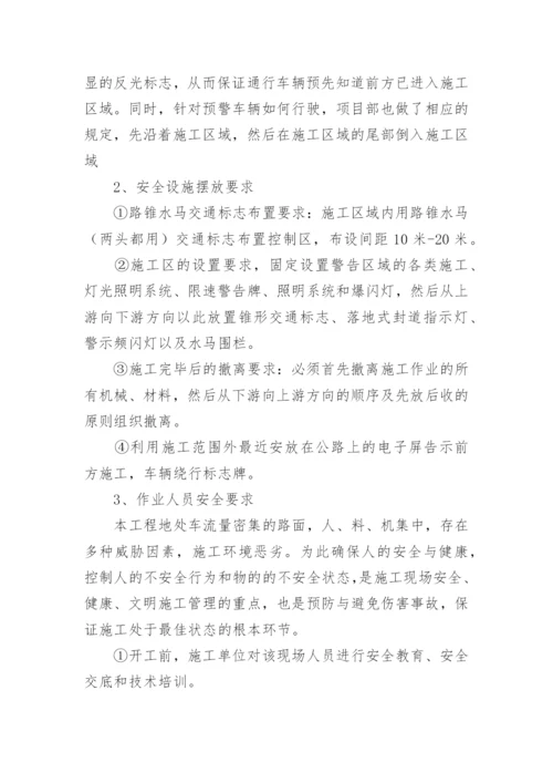 全封闭施工交通组织方案.docx