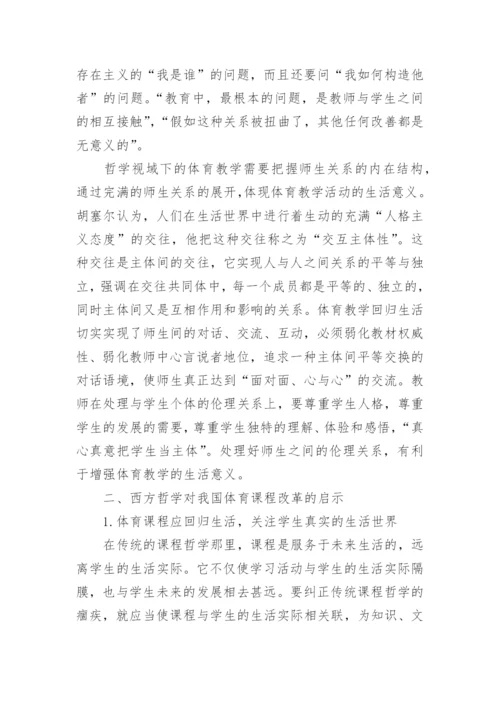 西方哲学论文参考文献.docx