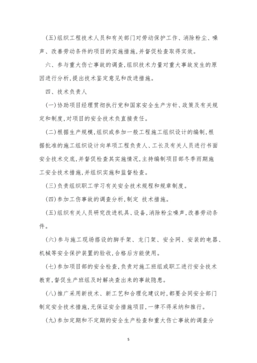 企业安全责任制制度3篇.docx