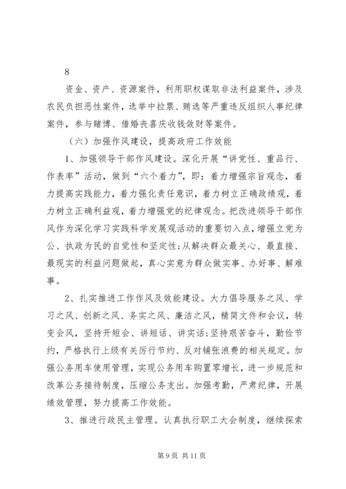 镇惩防体系建设方案.docx